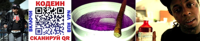 Купить где  Межгорье  Кодеин Purple Drank 